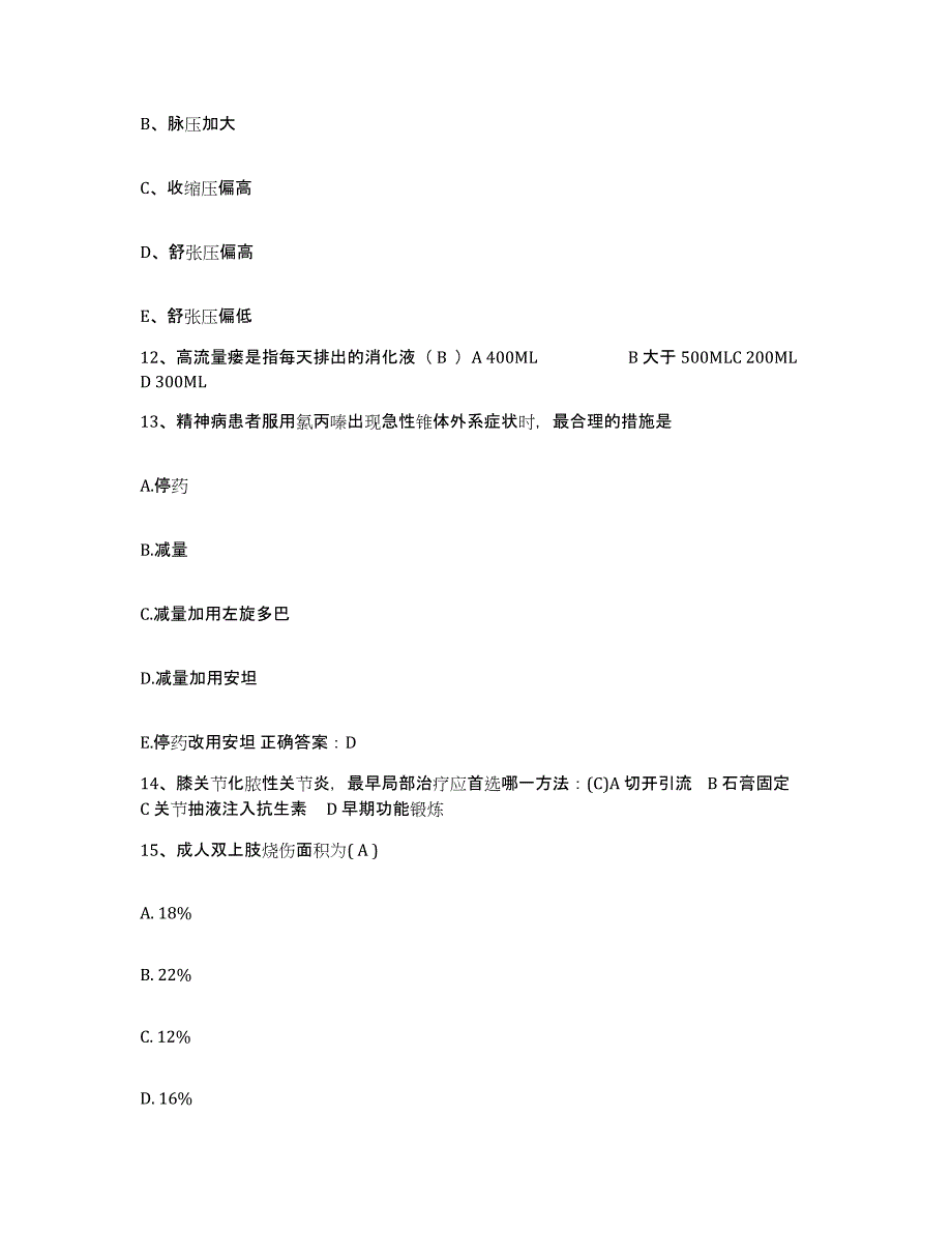 备考2025广东省广州市广州医学院附属妇婴医院护士招聘提升训练试卷A卷附答案_第4页