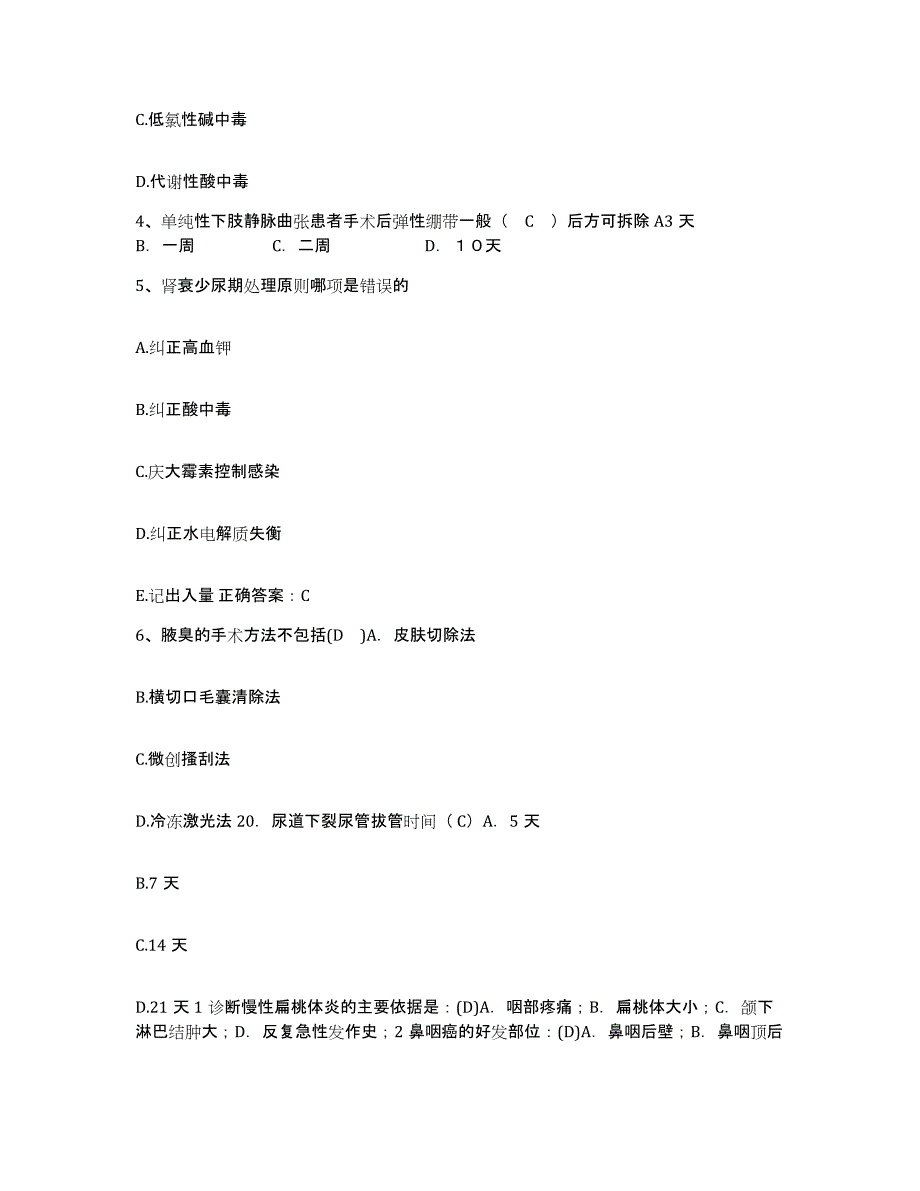 备考2025山西省大同市大同康复医院护士招聘能力测试试卷B卷附答案_第2页