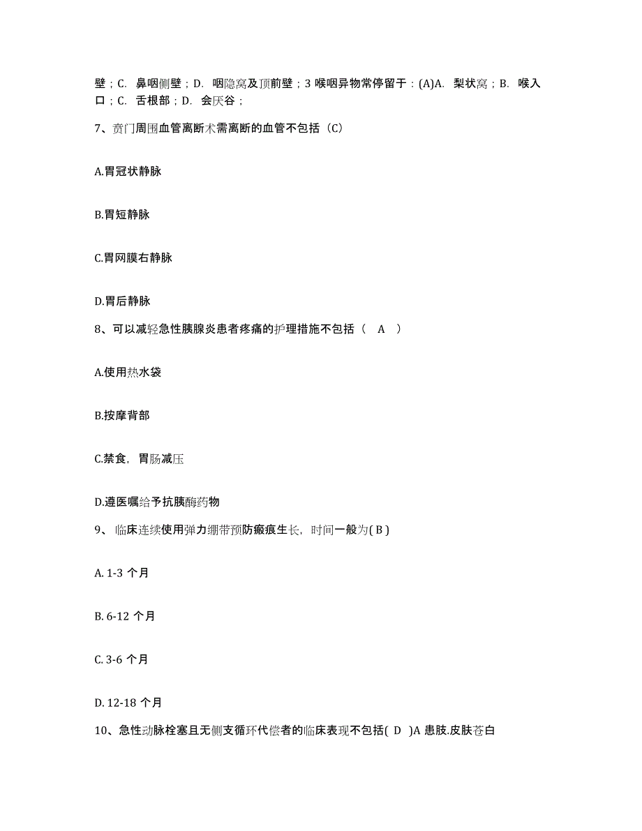 备考2025山西省大同市大同康复医院护士招聘能力测试试卷B卷附答案_第3页