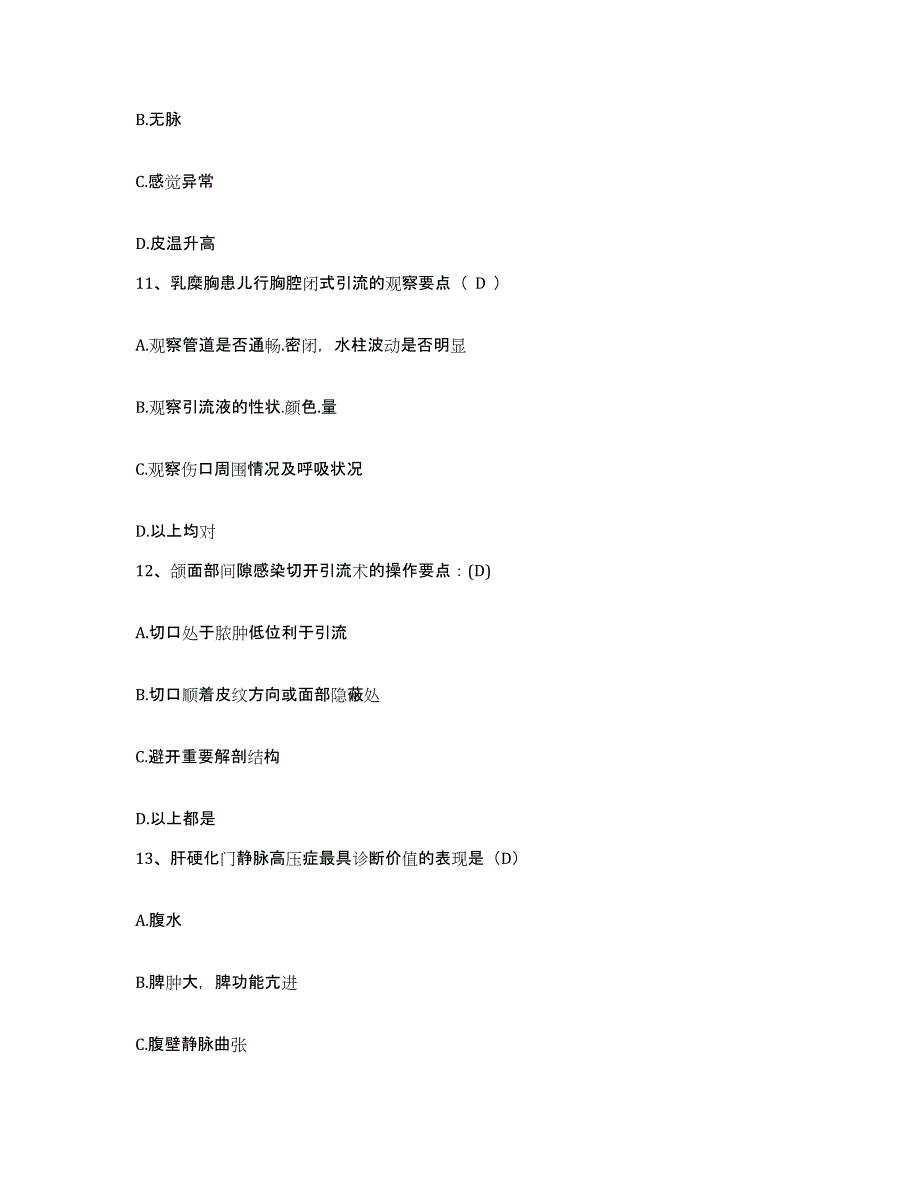 备考2025山西省大同市大同康复医院护士招聘能力测试试卷B卷附答案_第4页