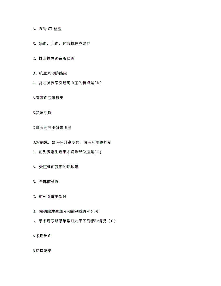 备考2025广东省深圳市深圳特区华侨城医院护士招聘考前冲刺试卷B卷含答案_第2页