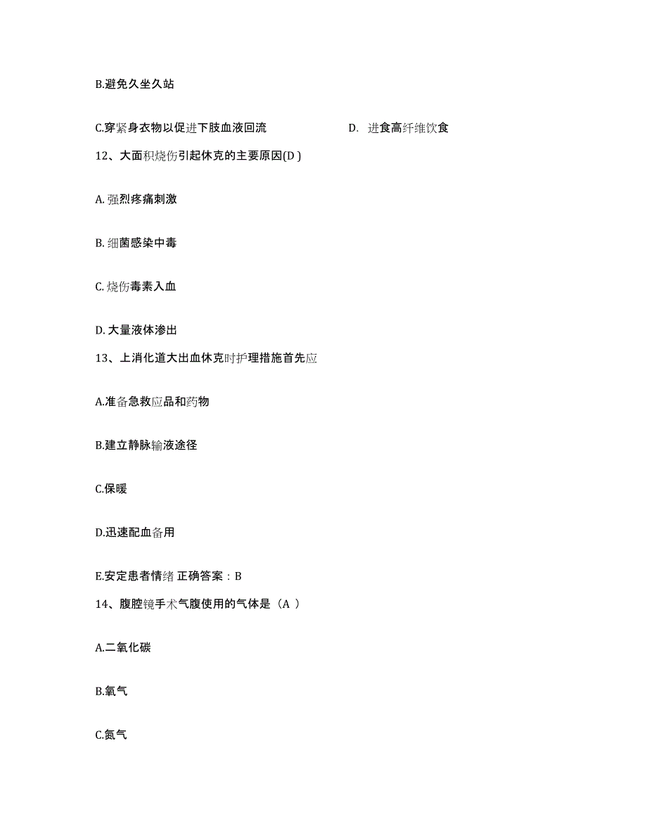 备考2025广东省深圳市深圳特区华侨城医院护士招聘考前冲刺试卷B卷含答案_第4页