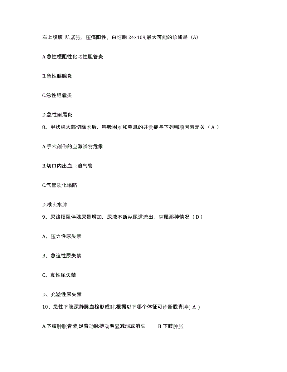 备考2025山东省茌平县人民医院护士招聘综合练习试卷A卷附答案_第3页