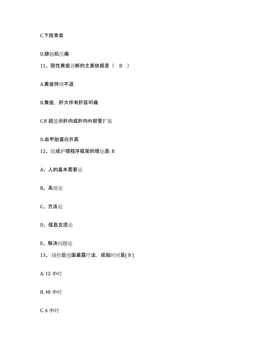 备考2025山东省茌平县人民医院护士招聘综合练习试卷A卷附答案_第4页