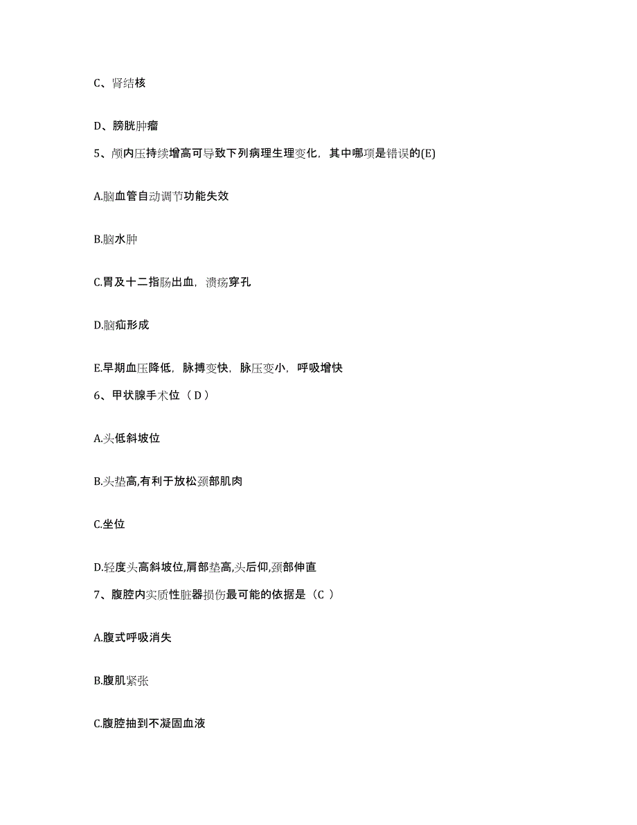 备考2025山东省诸城市中医院护士招聘高分题库附答案_第2页