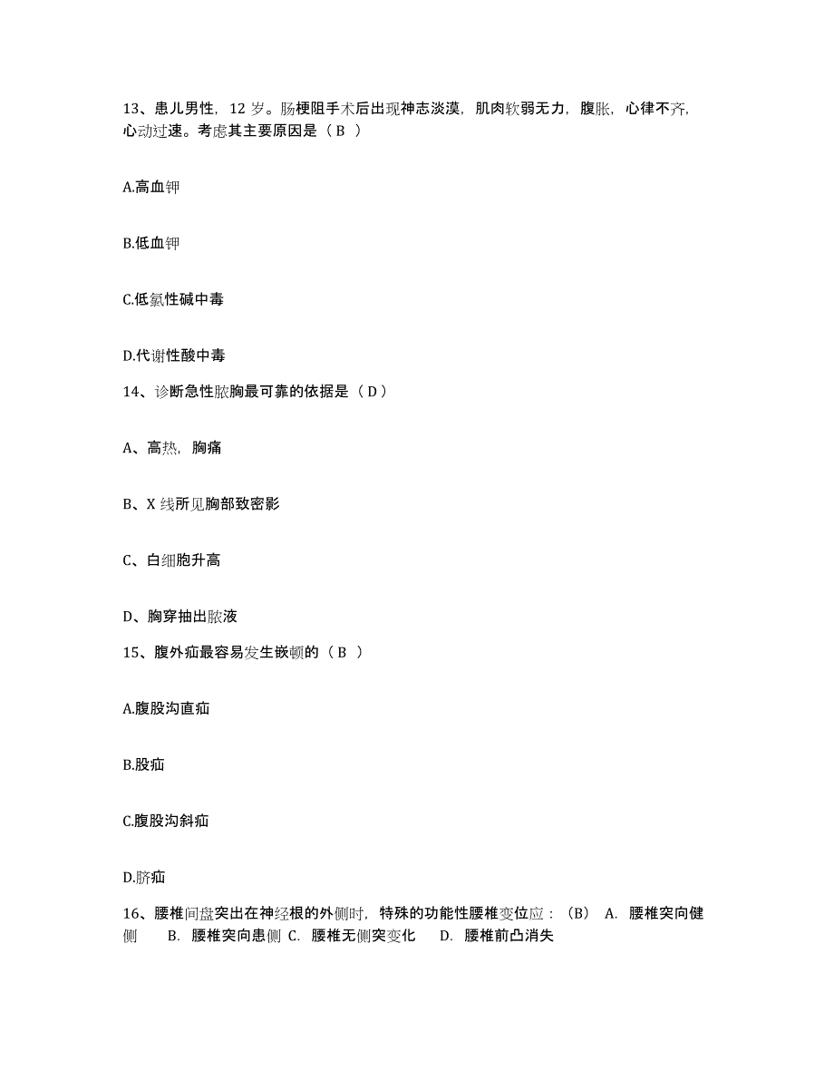 备考2025山东省威海市威海口腔医院护士招聘考前冲刺试卷B卷含答案_第4页