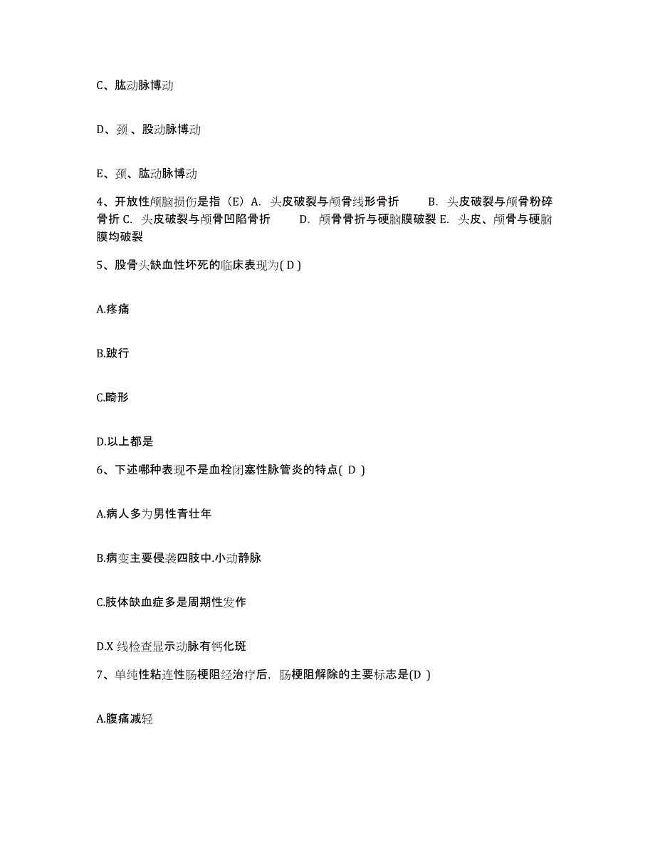 备考2025山西省大同市大同铁路医院护士招聘自我检测试卷A卷附答案_第2页