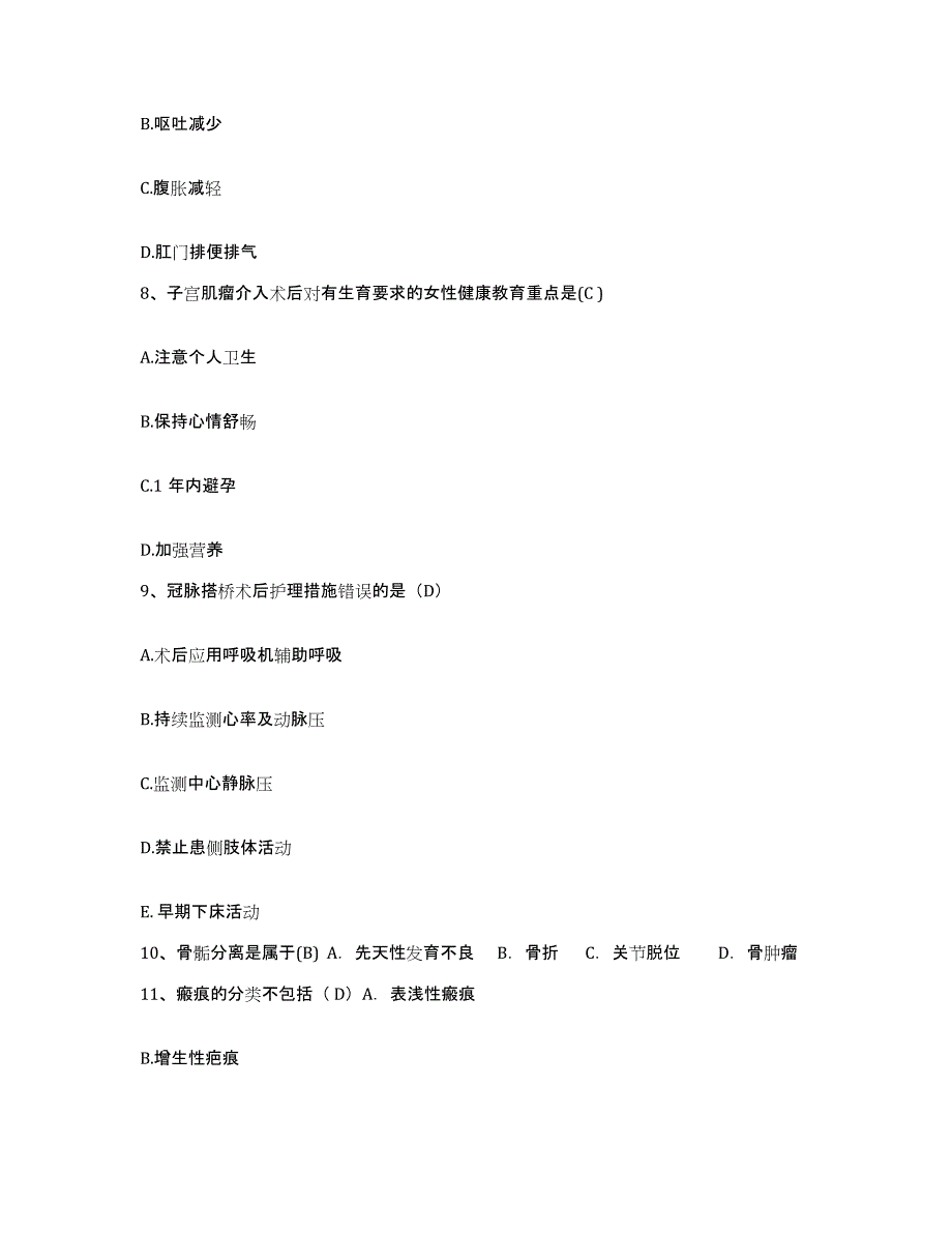 备考2025山西省大同市大同铁路医院护士招聘自我检测试卷A卷附答案_第3页