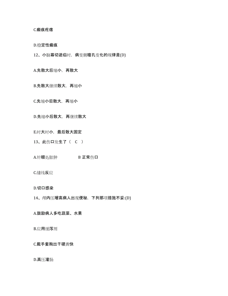 备考2025山西省大同市大同铁路医院护士招聘自我检测试卷A卷附答案_第4页