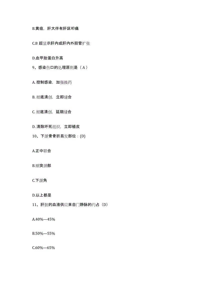 备考2025广西合山市人民医院护士招聘综合练习试卷A卷附答案_第3页