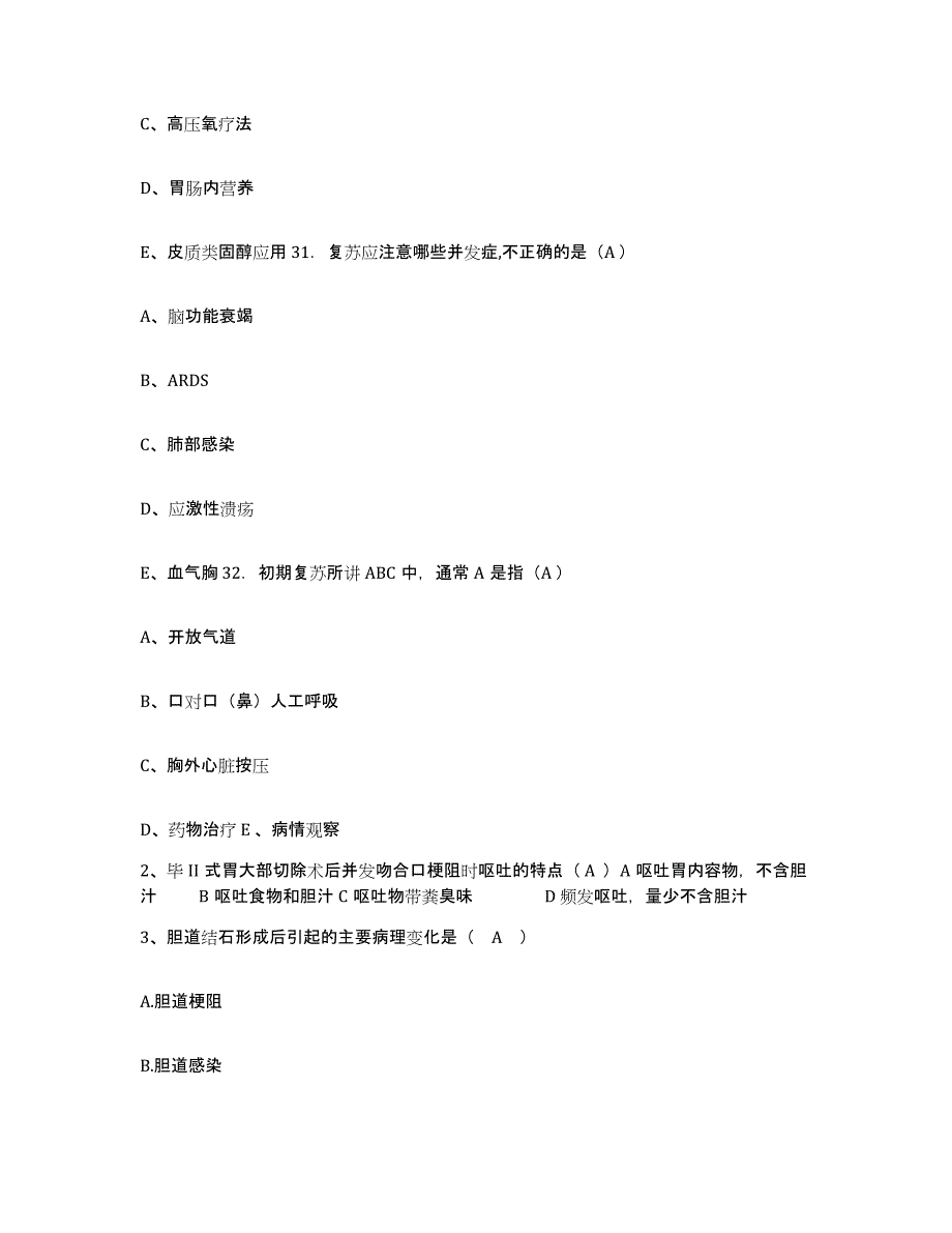 备考2025山东省安丘市中医院护士招聘基础试题库和答案要点_第2页