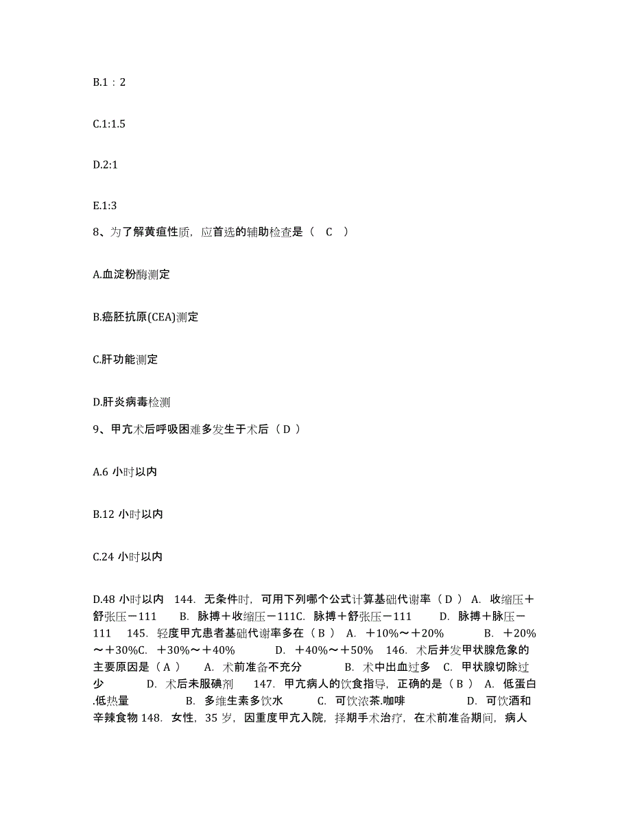 备考2025山东省临沂市临沂矿务局中心医院护士招聘能力检测试卷B卷附答案_第3页