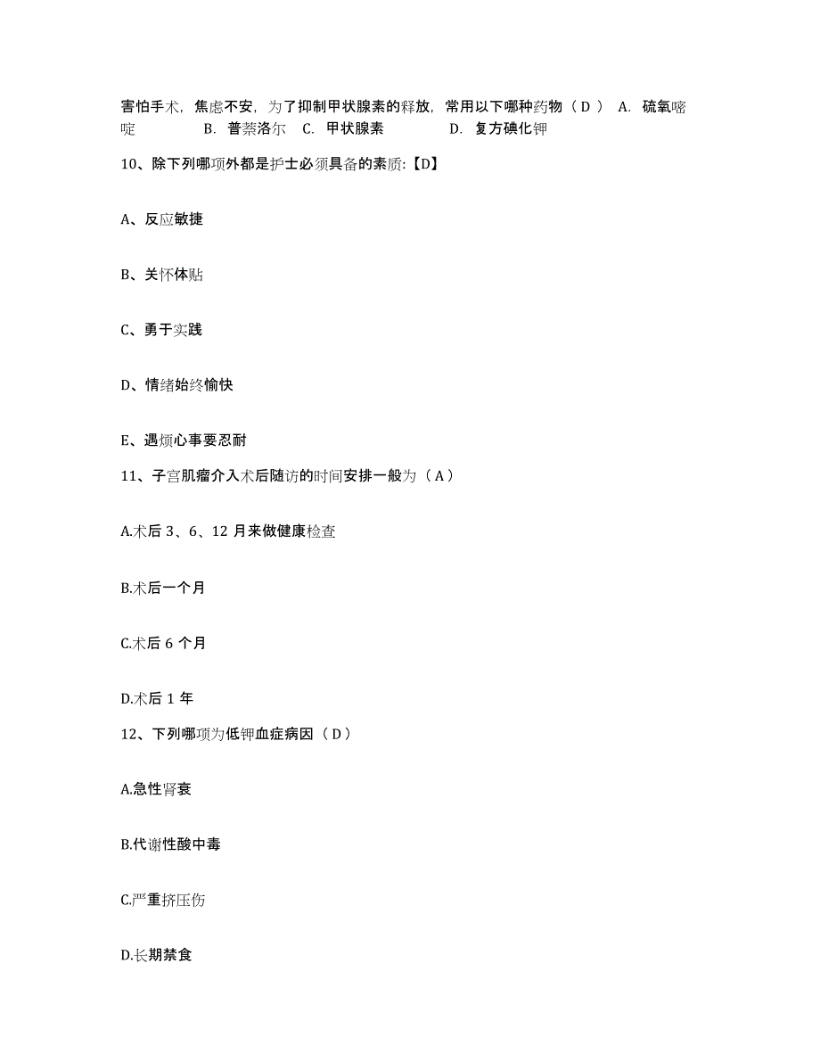 备考2025山东省临沂市临沂矿务局中心医院护士招聘能力检测试卷B卷附答案_第4页