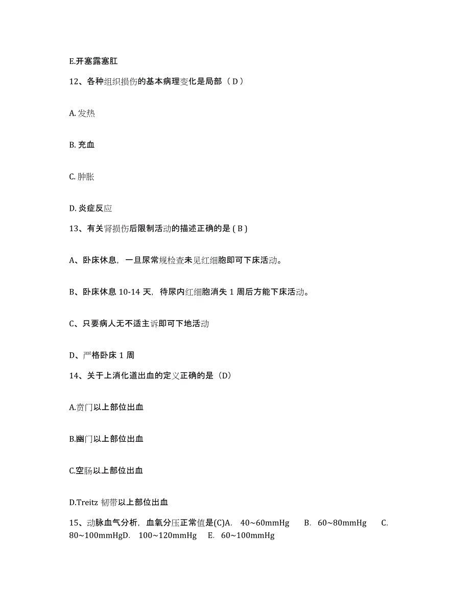 备考2025山东省长清县人民医院护士招聘题库综合试卷A卷附答案_第4页