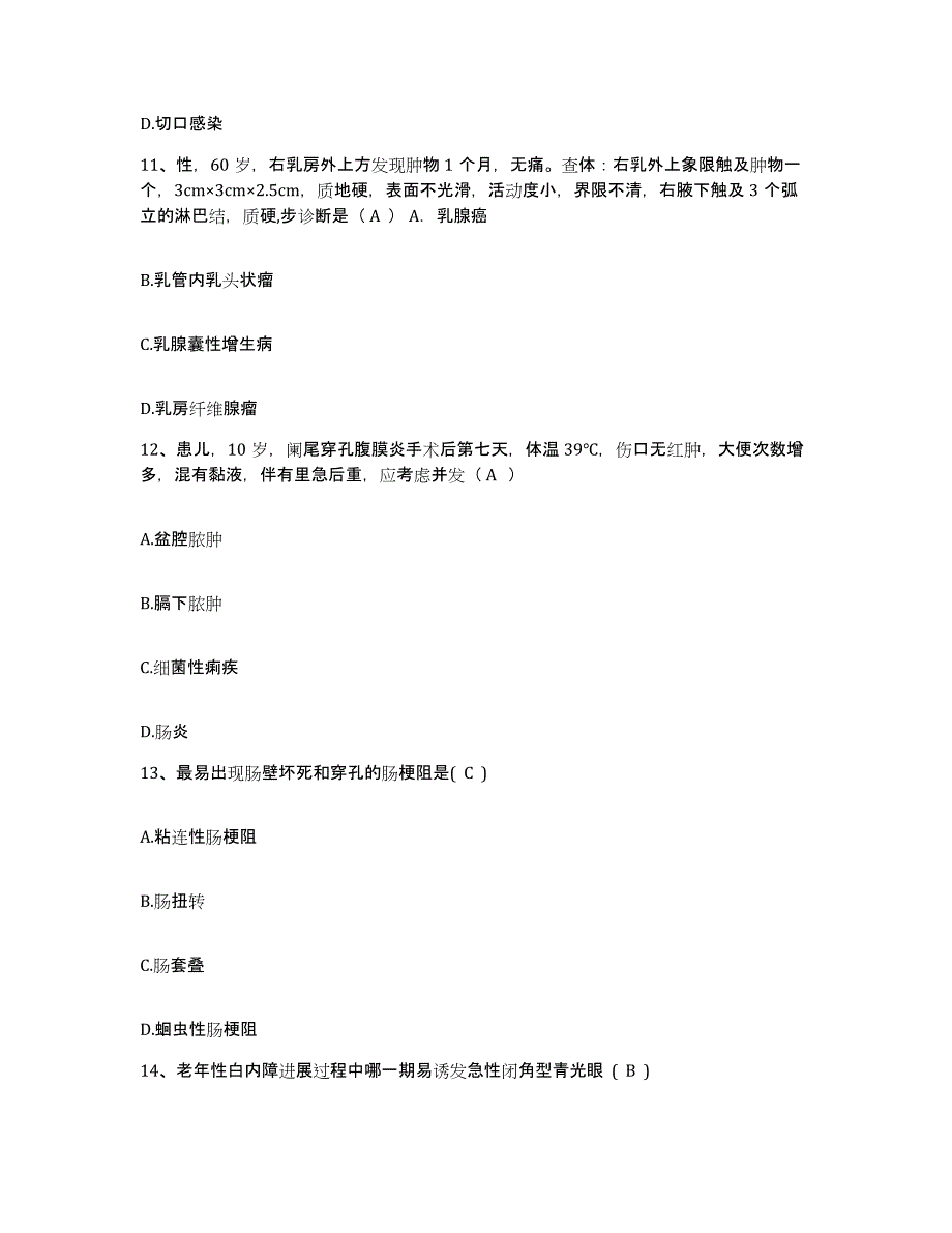 备考2025广东省清远市红十字中心医院护士招聘押题练习试题B卷含答案_第3页