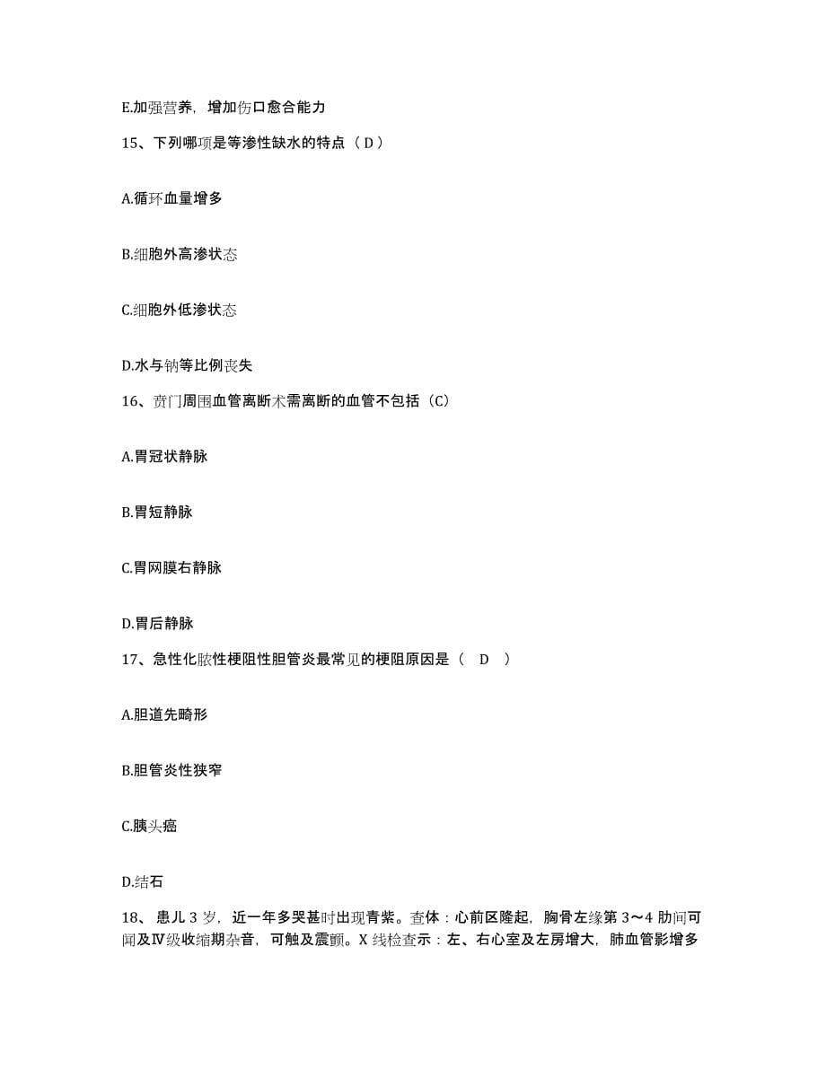 备考2025广西合浦县人民医院护士招聘通关提分题库(考点梳理)_第5页