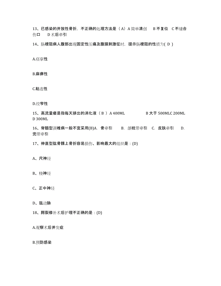 备考2025山东省新泰市城关医院护士招聘提升训练试卷B卷附答案_第4页