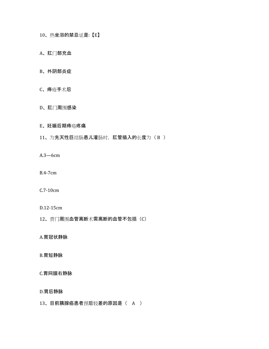 备考2025山东省潍坊市潍城区康复医院护士招聘通关提分题库及完整答案_第3页