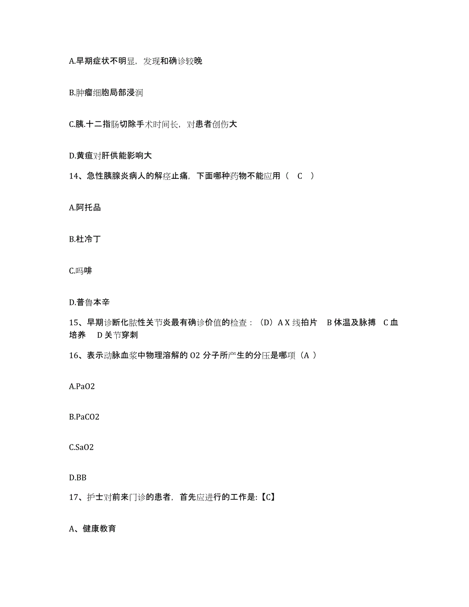 备考2025山东省潍坊市潍城区康复医院护士招聘通关提分题库及完整答案_第4页