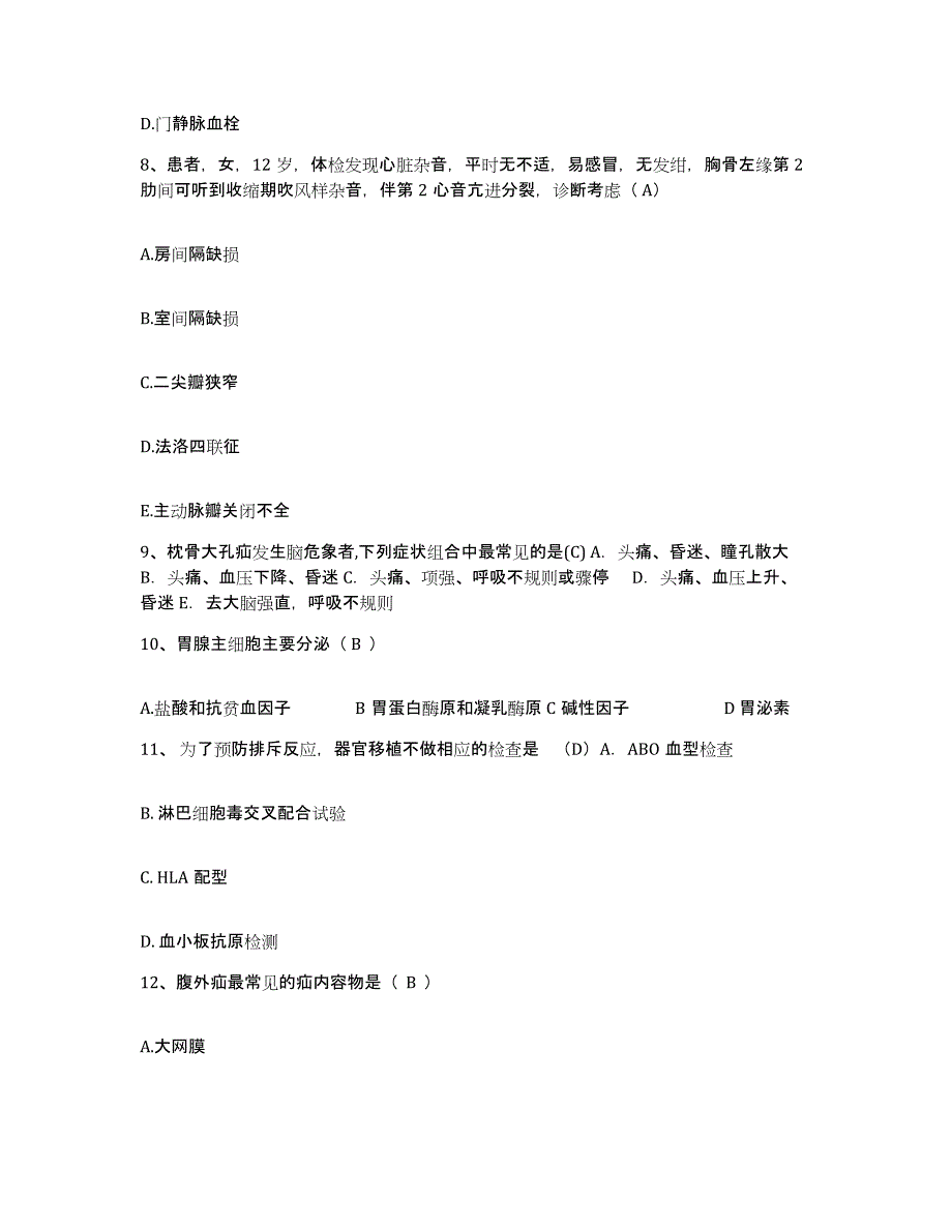 备考2025山东省枣庄市枣庄矿业集团公司山家林矿医院护士招聘模考模拟试题(全优)_第3页