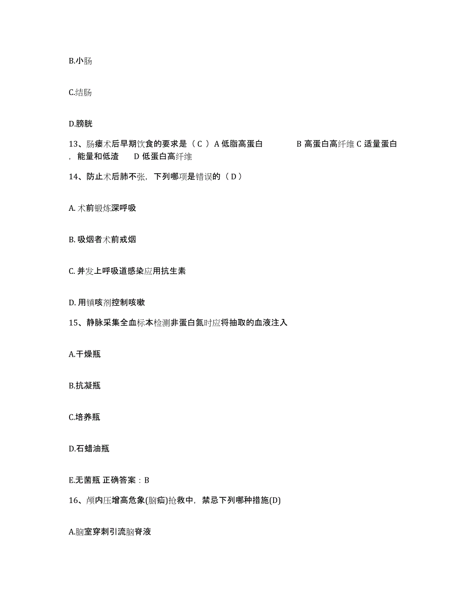 备考2025山东省枣庄市枣庄矿业集团公司山家林矿医院护士招聘模考模拟试题(全优)_第4页