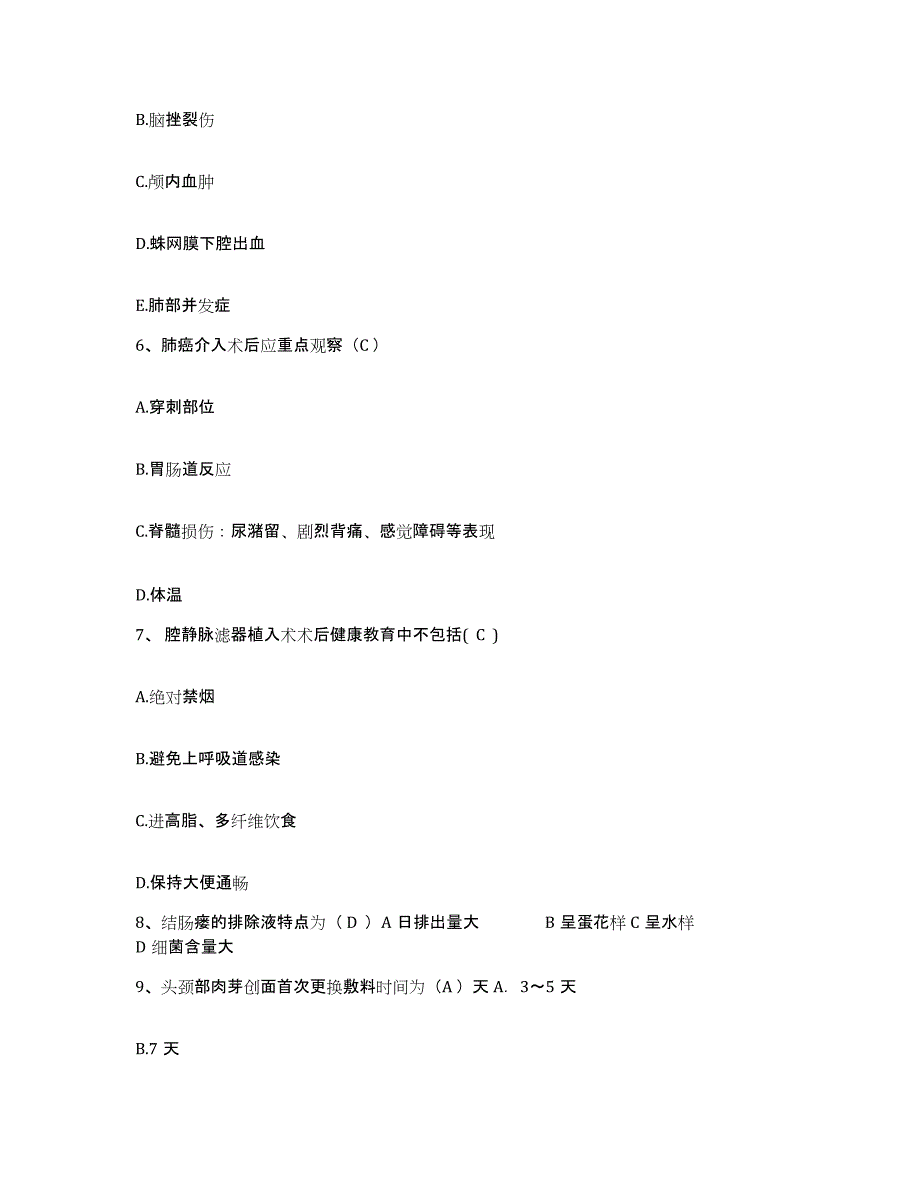 备考2025山东省威海市仙姑顶医院护士招聘能力测试试卷B卷附答案_第2页