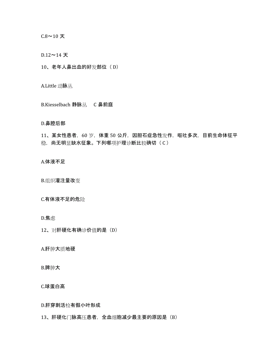 备考2025山东省威海市仙姑顶医院护士招聘能力测试试卷B卷附答案_第3页