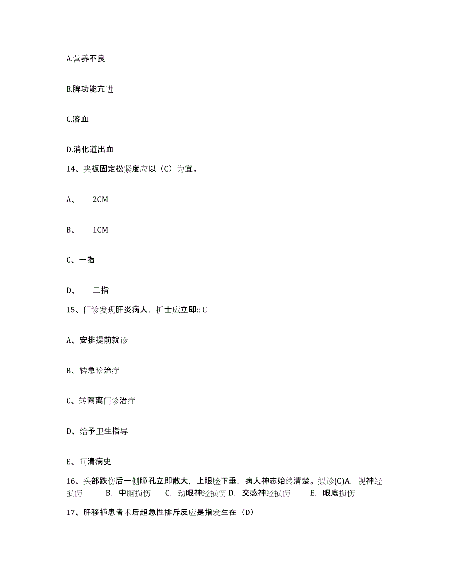 备考2025山东省威海市仙姑顶医院护士招聘能力测试试卷B卷附答案_第4页