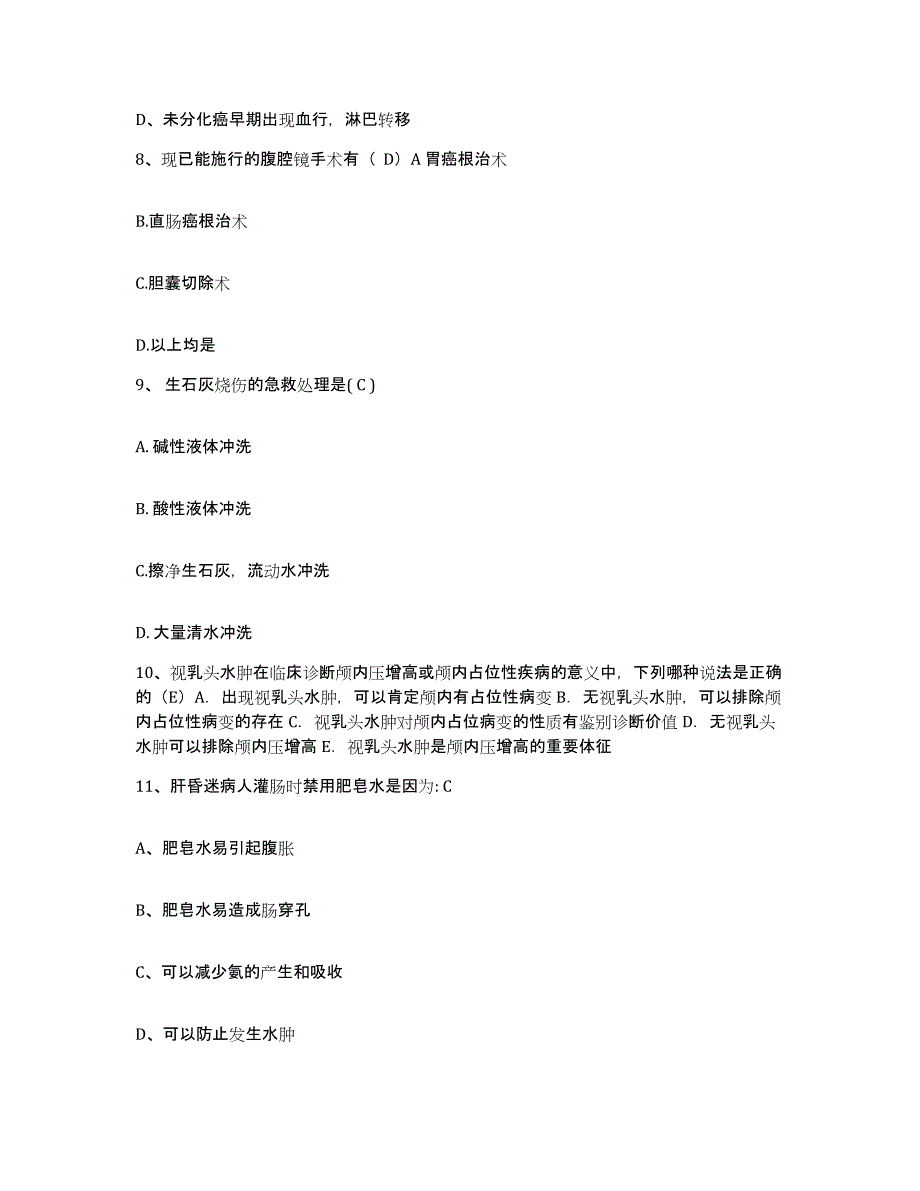 备考2025山西省浮山县中医院护士招聘综合练习试卷B卷附答案_第3页