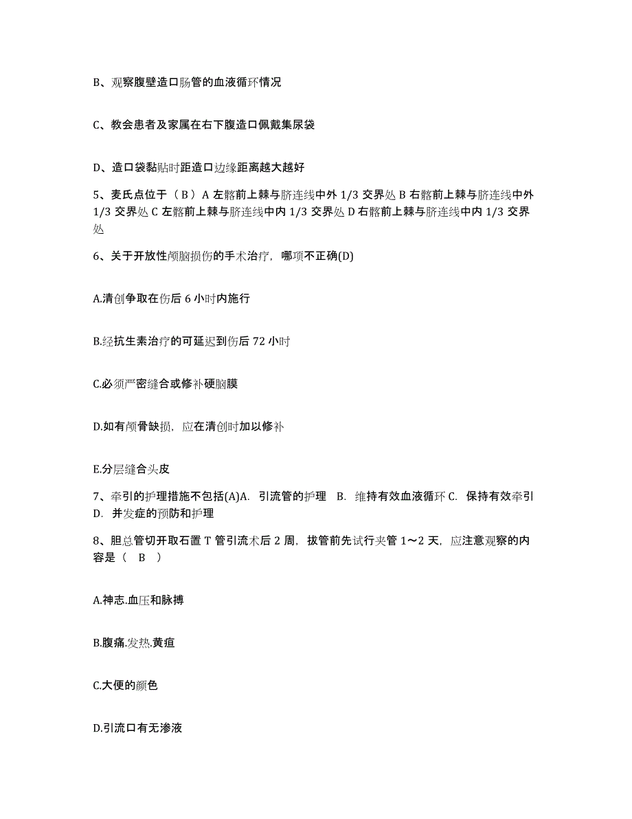 备考2025广东省廉江市黎明农场医院护士招聘押题练习试题A卷含答案_第2页