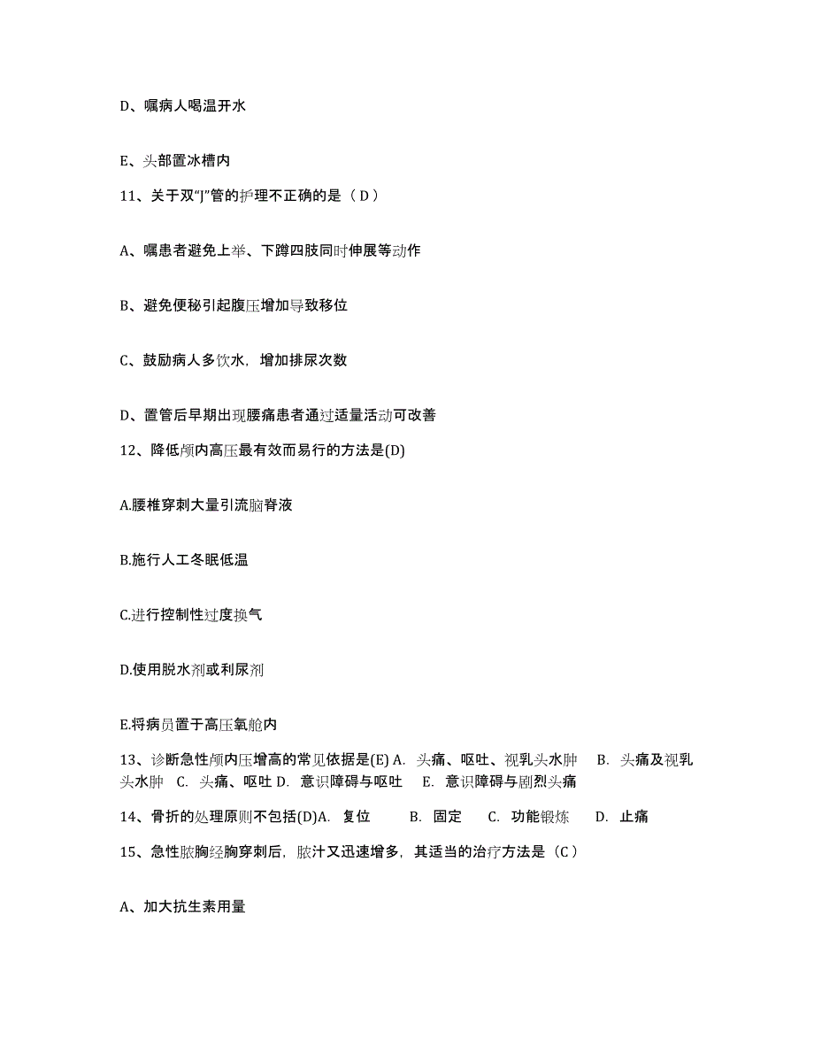 备考2025广东省广州市广州白云精神康复医院护士招聘真题练习试卷A卷附答案_第4页