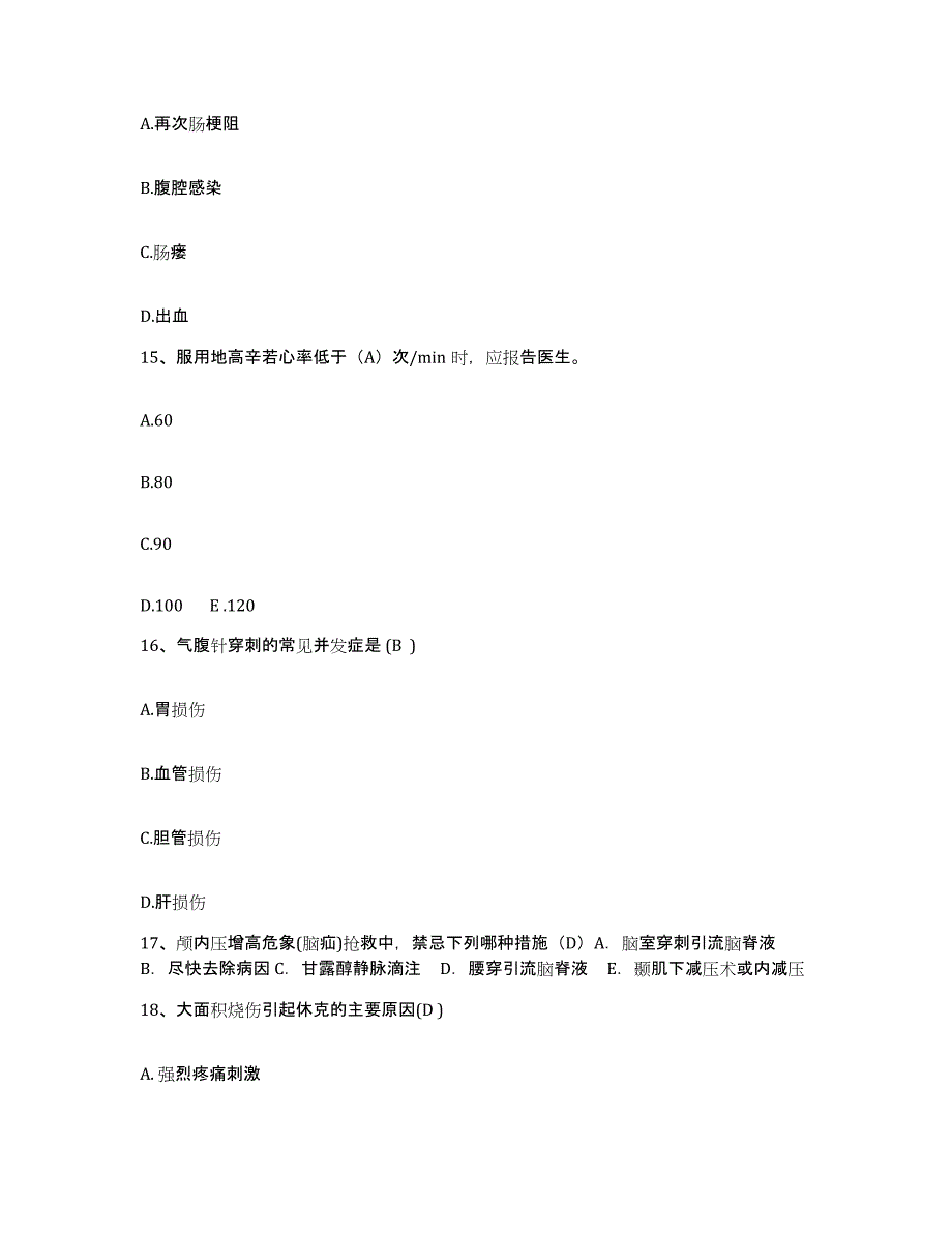 备考2025广东省广州市荔湾区口腔医院护士招聘自我提分评估(附答案)_第4页