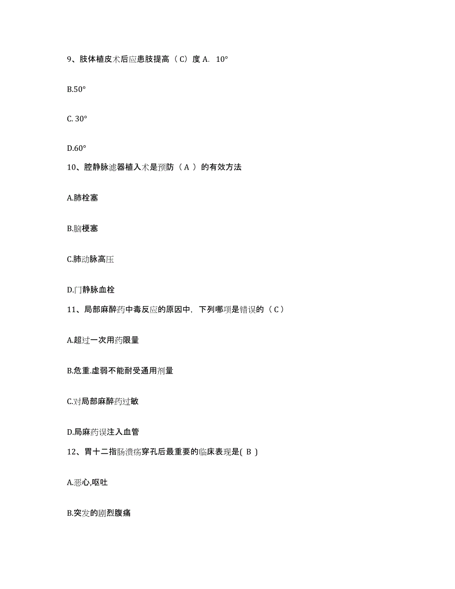 备考2025山东省金乡县中医院护士招聘能力测试试卷B卷附答案_第3页