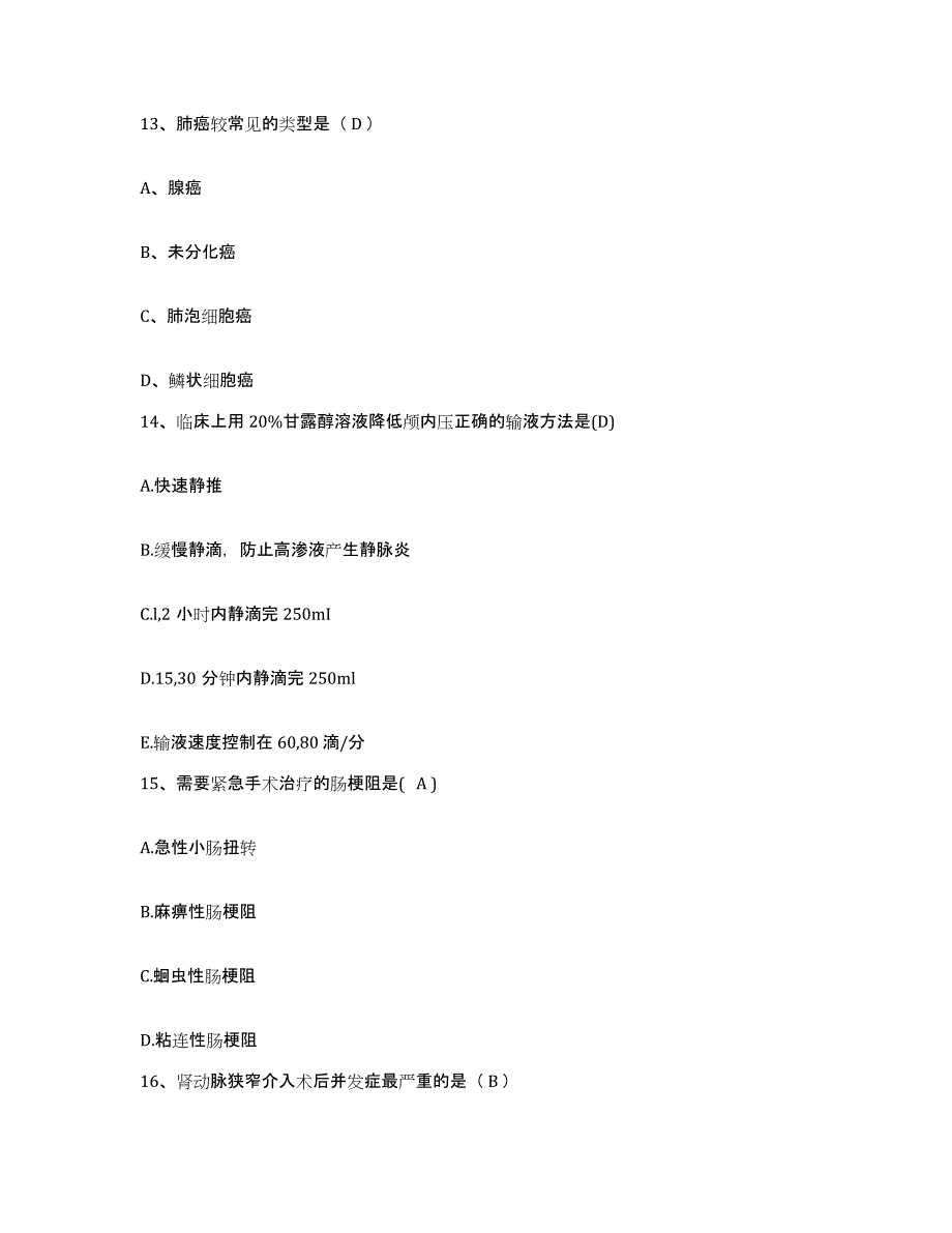 备考2025海南省昌江县海南铁矿职工医院护士招聘通关试题库(有答案)_第4页