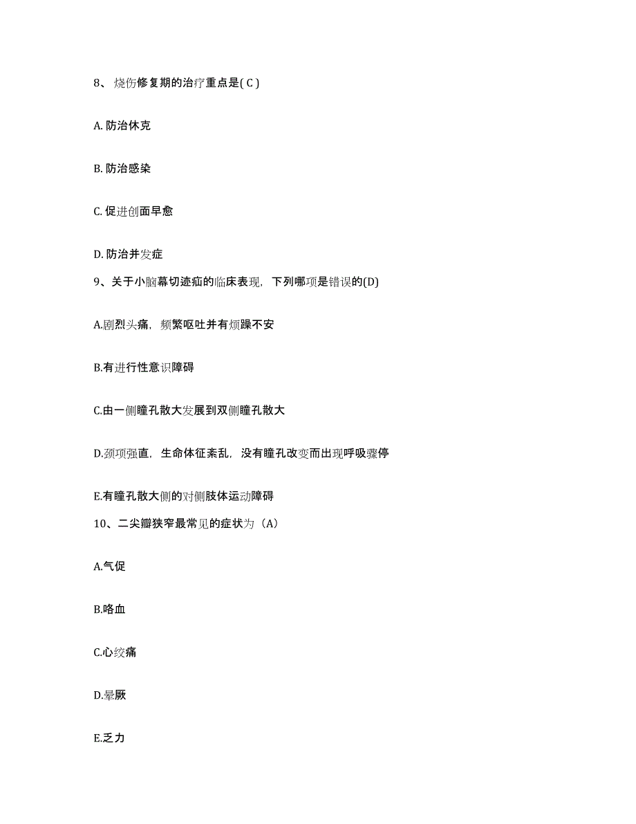 备考2025广东省广州市荔湾区骨伤科医院护士招聘自测模拟预测题库_第3页