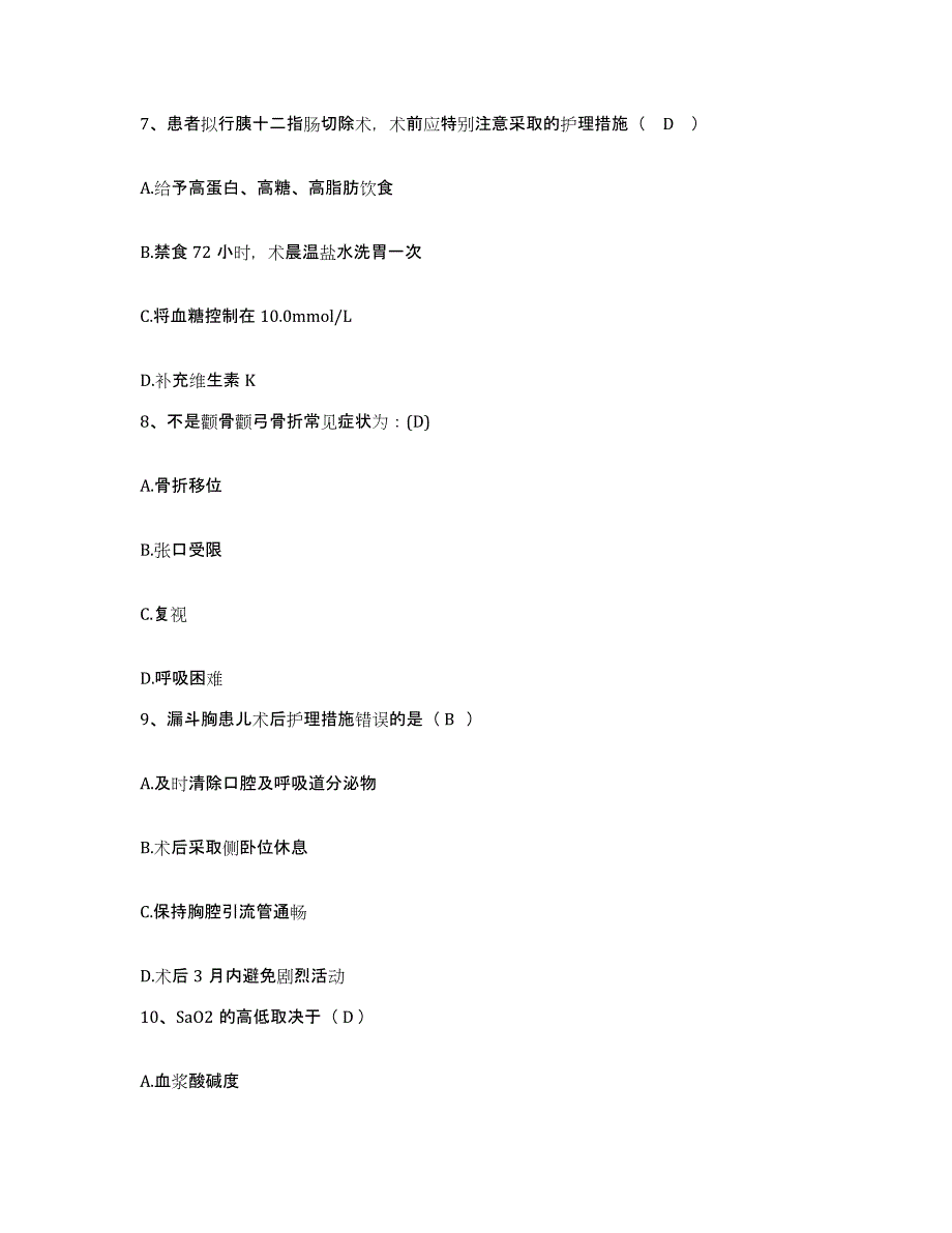 备考2025山东省武城县中医院护士招聘押题练习试卷A卷附答案_第3页