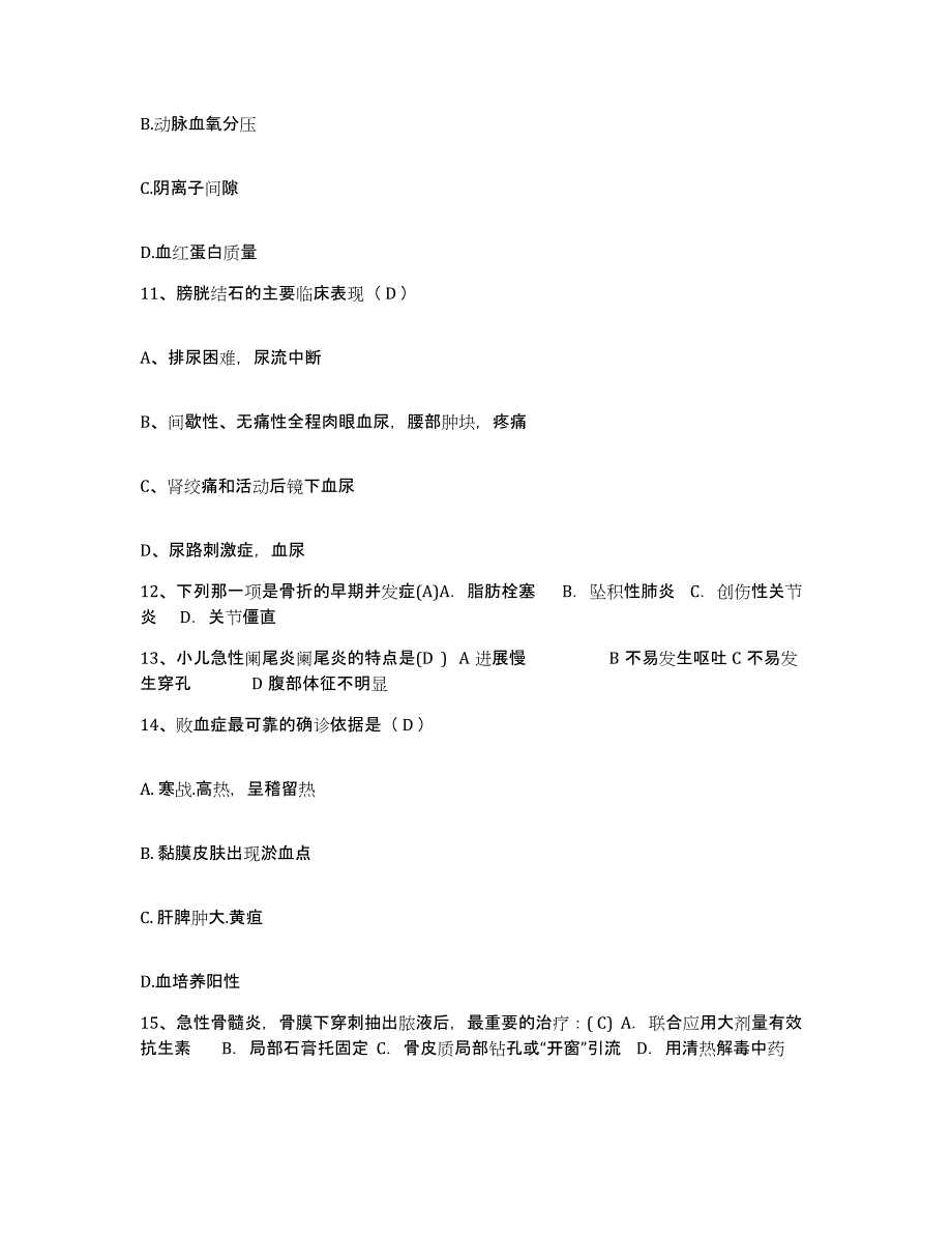 备考2025山东省武城县中医院护士招聘押题练习试卷A卷附答案_第4页