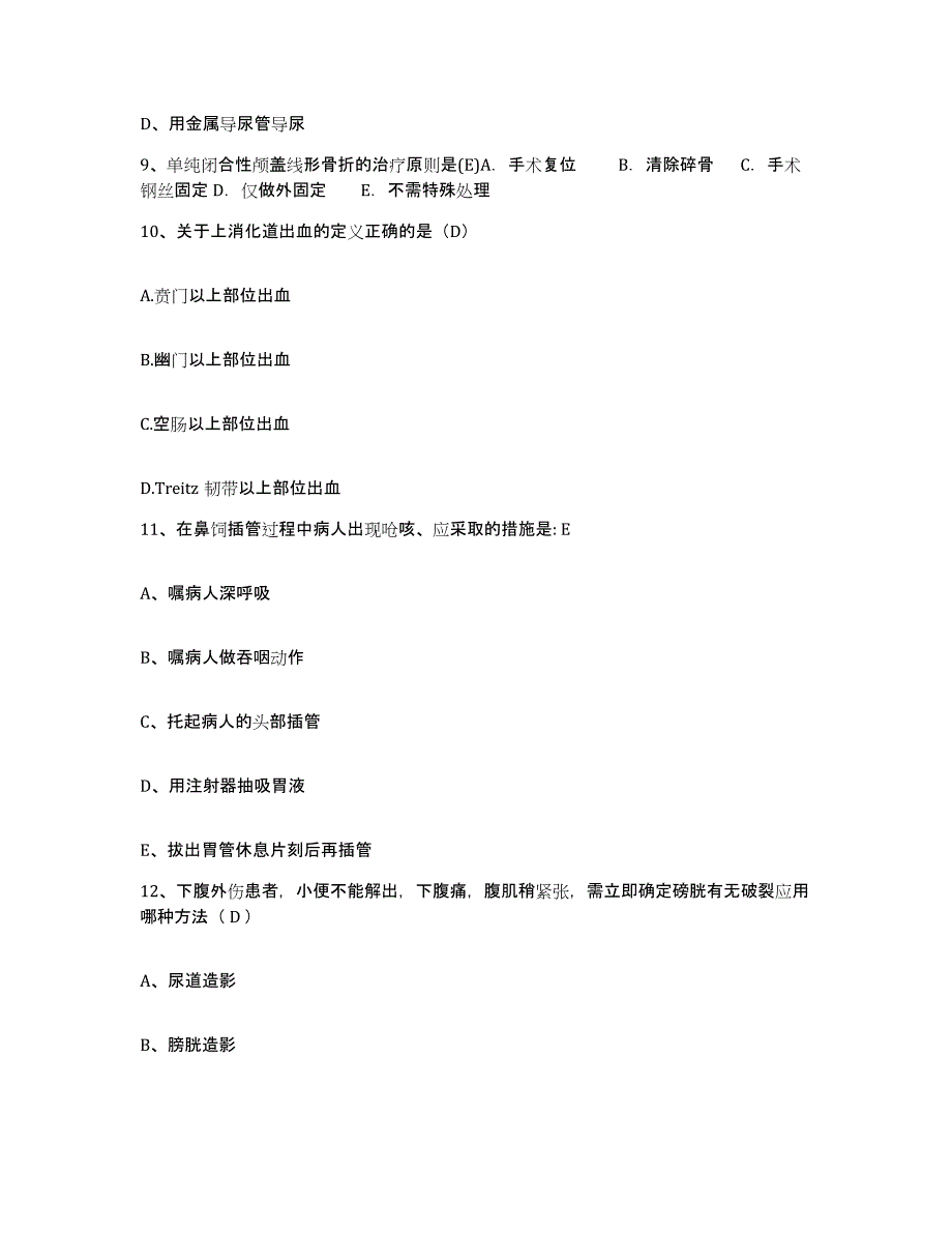 备考2025山东省菏泽市菏泽地区中医院护士招聘通关题库(附带答案)_第4页