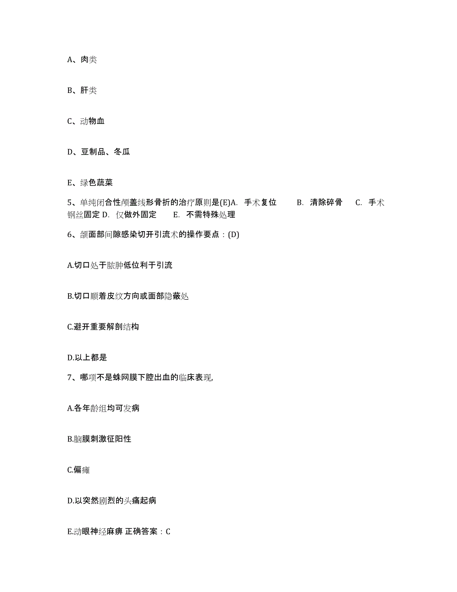 备考2025广东省珠海市平沙管理区医院护士招聘每日一练试卷B卷含答案_第2页