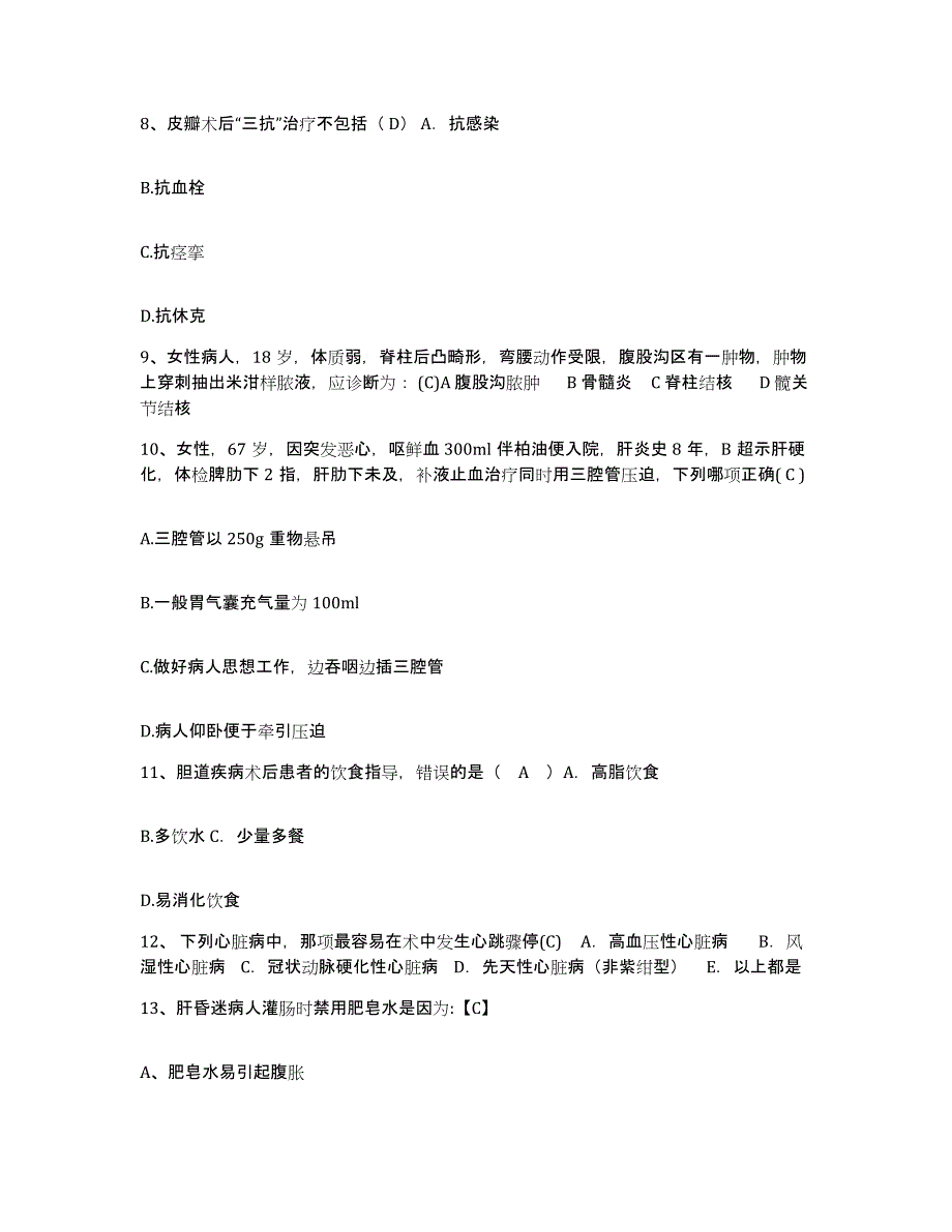 备考2025广东省珠海市平沙管理区医院护士招聘每日一练试卷B卷含答案_第3页