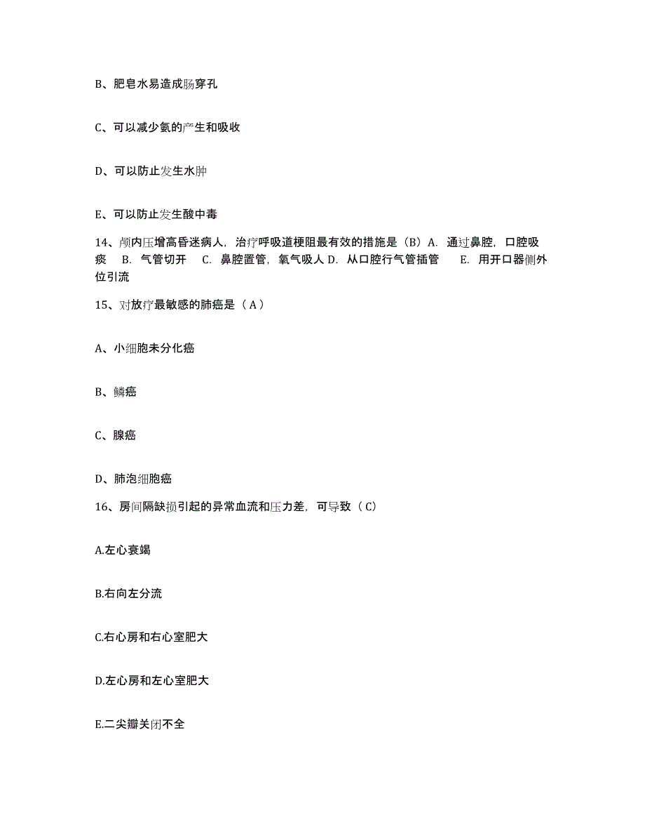 备考2025广东省珠海市平沙管理区医院护士招聘每日一练试卷B卷含答案_第4页