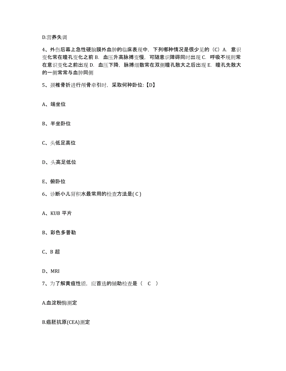 备考2025江苏省宿迁市工人医院护士招聘全真模拟考试试卷B卷含答案_第2页