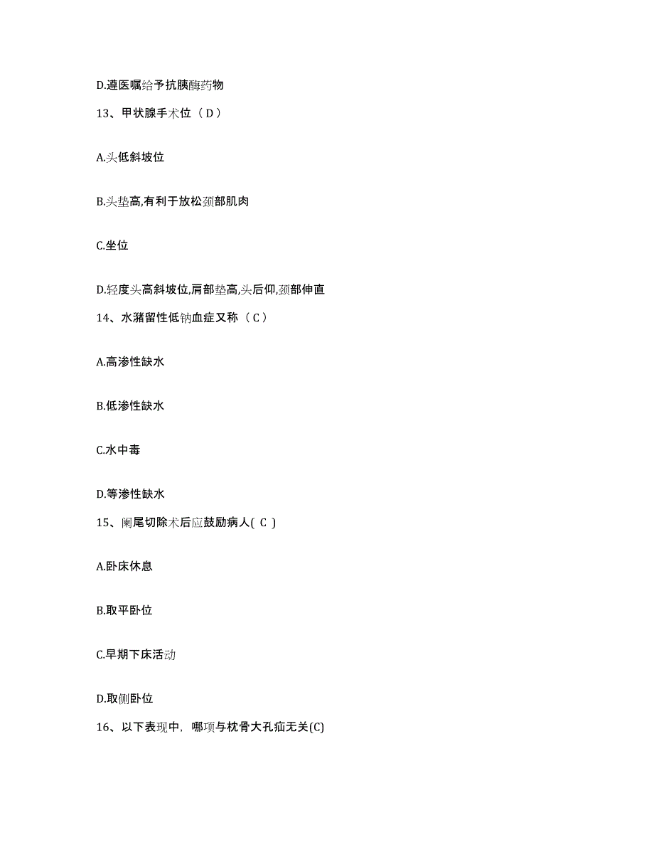 备考2025江苏省宿迁市工人医院护士招聘全真模拟考试试卷B卷含答案_第4页