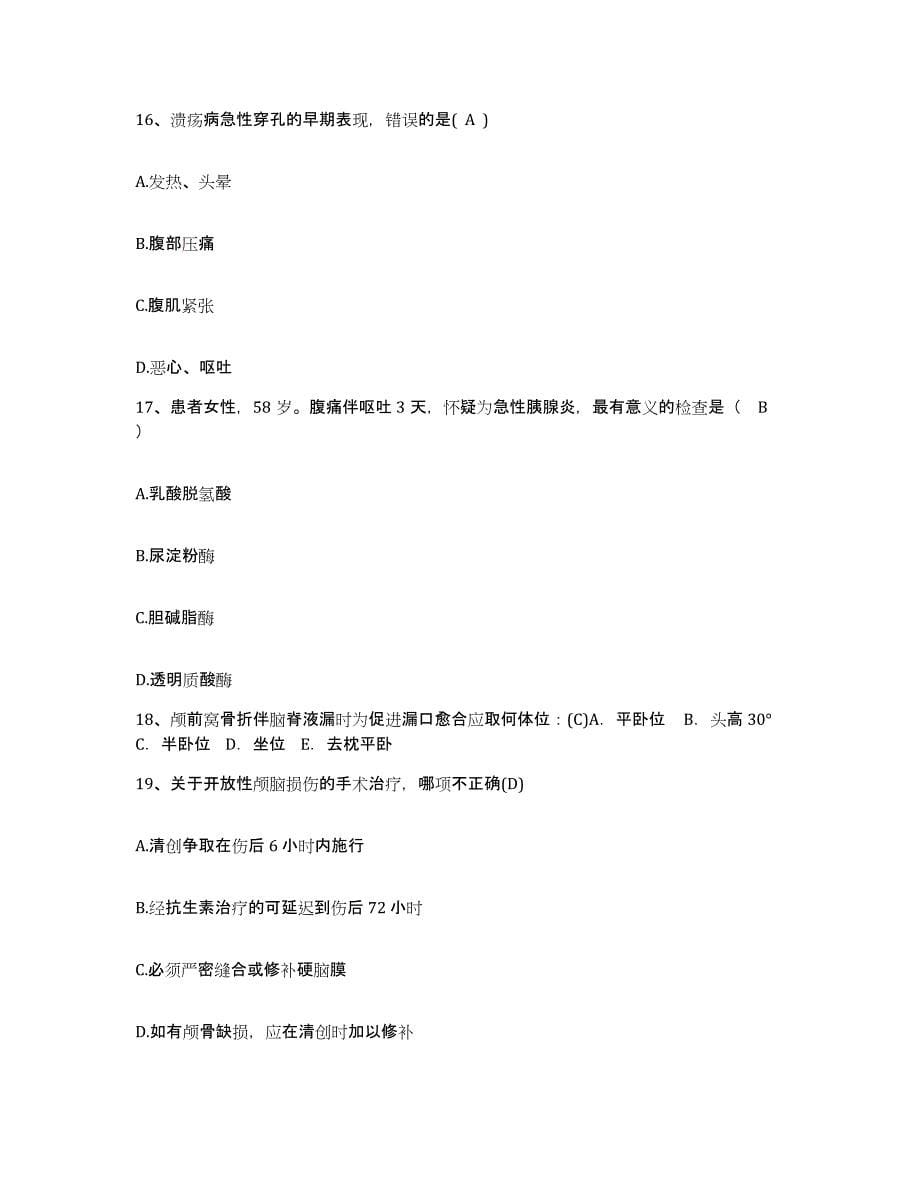 备考2025广东省江门市人民医院护士招聘自我检测试卷A卷附答案_第5页