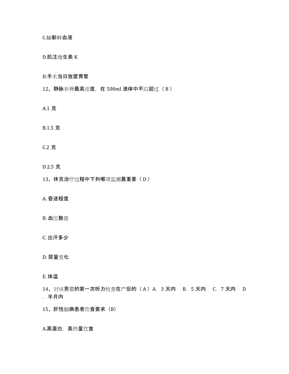 备考2025广东省广州市第八人民医院(原广州市传染病医院)护士招聘押题练习试卷A卷附答案_第4页