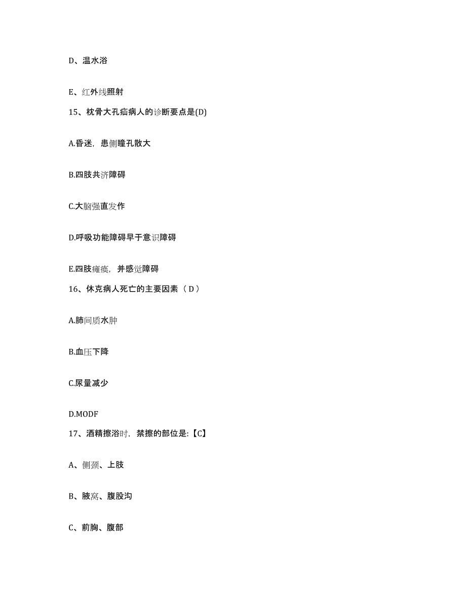 备考2025广西平南县第二人民医院护士招聘测试卷(含答案)_第5页