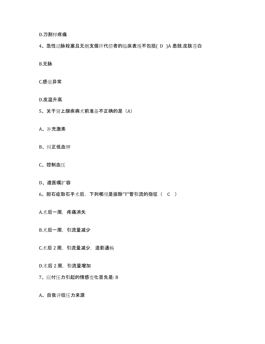 备考2025广西龙胜县龙胜各族自治县中医院护士招聘高分通关题型题库附解析答案_第2页