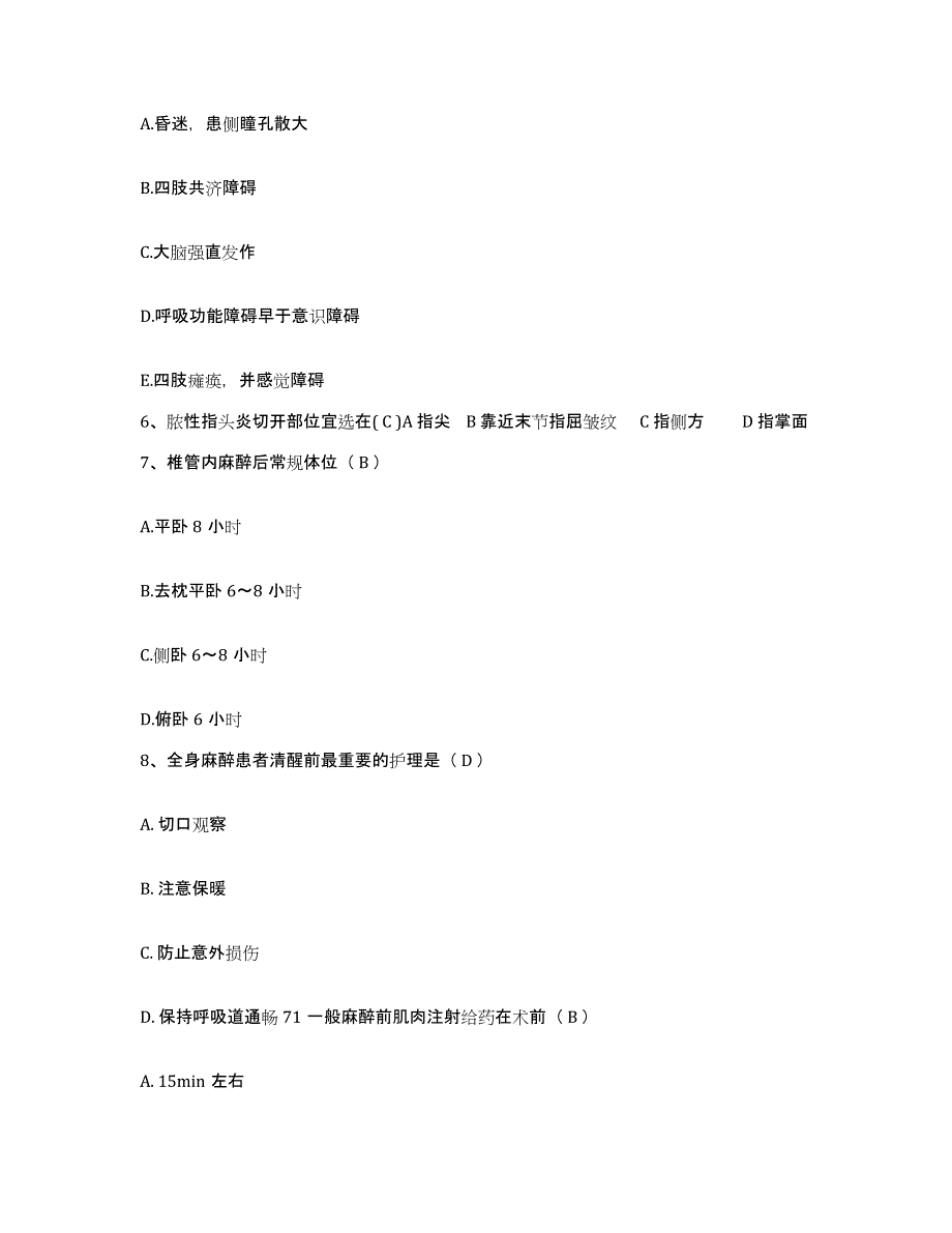 备考2025广东省连平县中医院护士招聘高分通关题库A4可打印版_第2页