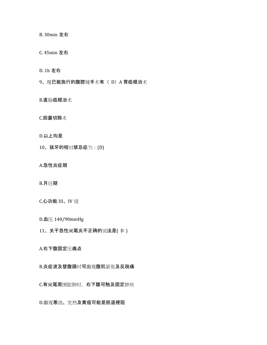 备考2025广东省连平县中医院护士招聘高分通关题库A4可打印版_第3页