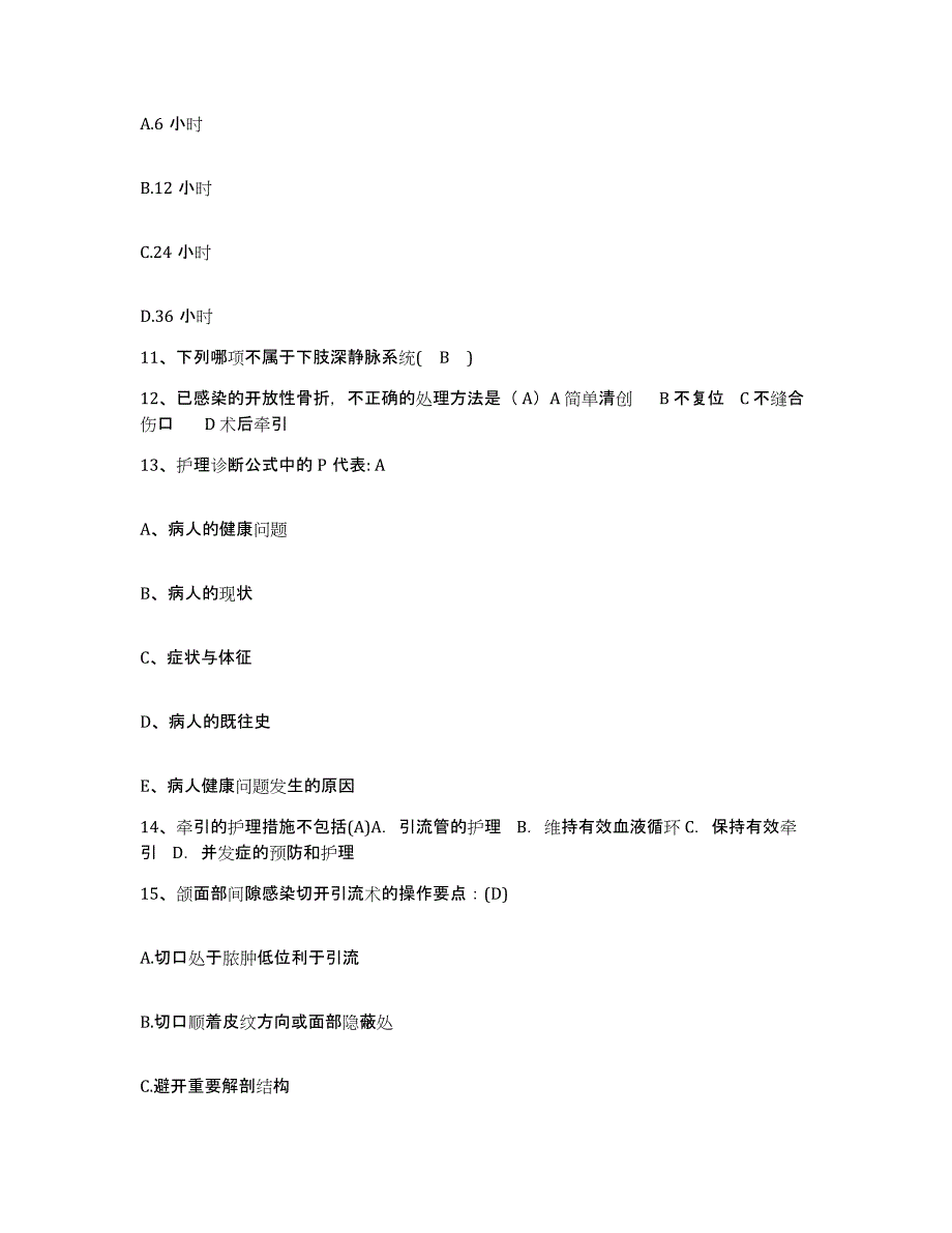 备考2025山东省青岛市第三人民医院护士招聘能力检测试卷A卷附答案_第4页